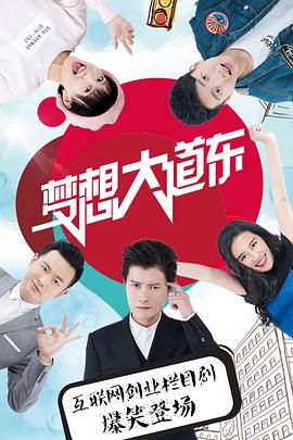梦想大道东(全集)