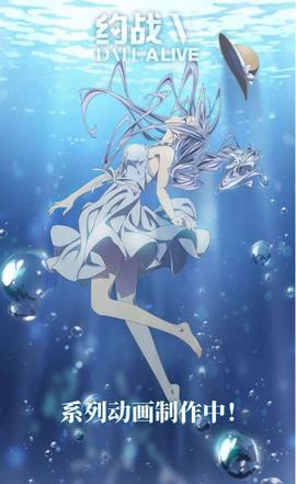 约会大作战第五季(全集)