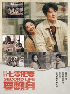 重生七零肥妻要翻身 全集(大结局)