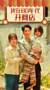 我在80年代开网店(全集)