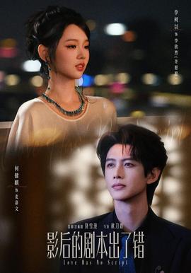 影后的剧本出了错(全集)